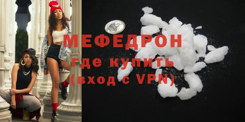 Мефедрон mephedrone  как найти закладки  мориарти как зайти  Мегион 